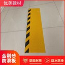 金剛砂踏步板工廠樓梯防滑