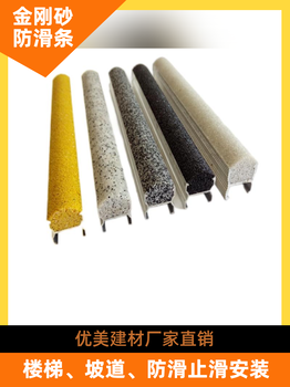 濟(jì)南H型金剛砂防滑條坡道安裝常用款式