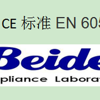 燈具CE認(rèn)證的常見標(biāo)準(zhǔn)EN60598、EN61547