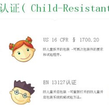 歐盟CR認(rèn)證標(biāo)準(zhǔn)ENISO8317的資質(zhì)機(jī)構(gòu)