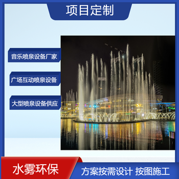 2022喷泉设备厂家/水景喷泉/水幕水帘厂家/广场喷泉厂家水雾