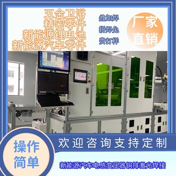 廣州非標(biāo)定制設(shè)備不銹鋼激光焊機(jī)激光焊錫機(jī)激光剝線機(jī)