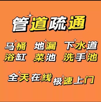 郑州上门疏通地漏，通马桶联系电话