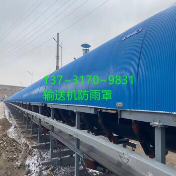商砼運(yùn)輸機(jī)防護(hù)罩皮帶輸送機(jī)防塵瓦皮帶機(jī)拱形彩鋼護(hù)罩