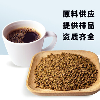 坚果谷物风味冻干咖啡原料 量大优惠