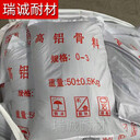 高鋁耐火骨料新密耐火骨料加工鑄造用耐火骨料