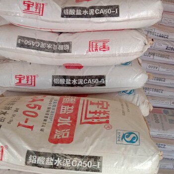 CA50625鋁酸鹽水泥高鋁耐火水泥