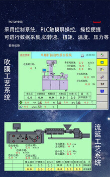小型單層擠出吹膜流延實(shí)驗(yàn)機(jī)FDBI-25/26廣州普同