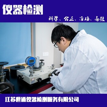 安庆市工程试验仪器校验检测机构