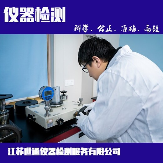 衡阳市计量器具校准证书检测公司