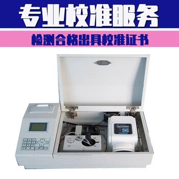吉林試驗設(shè)備計量校驗-檢測中心