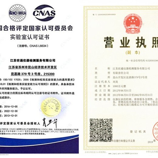 邵阳市工程试验仪器校准ISO认证检测中心