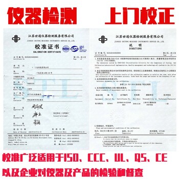 永州市儀器儀表計量校準ISO認證檢測公司