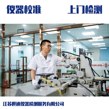 永州市儀器儀表計量校準ISO認證檢測公司