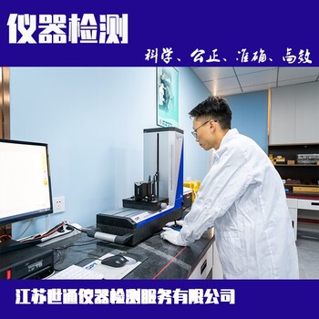 吉林工程試驗(yàn)儀器校驗(yàn)-檢測公司