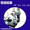 黑龍江器具儀器設備計量-檢測公司