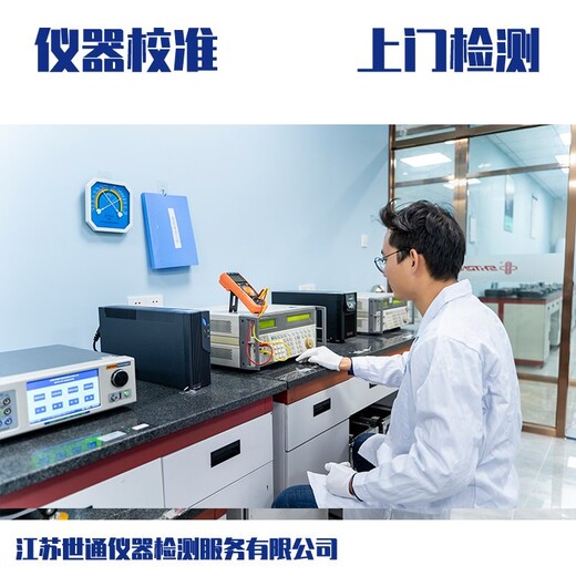 上海电磁流量计校准计量-CNAS认证检测机构