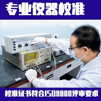 四川檢具校準計量外校-ISO認證檢測中心