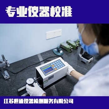 崇左市工程工地儀器校正ISO認(rèn)證檢測公司