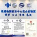 贵港市化工气体检测仪CNAS认证检测机构