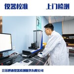 黑龙江试验仪器计量校验-ISO认证检测中心