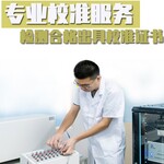 四川工程试验仪器校验-第三方检测机构