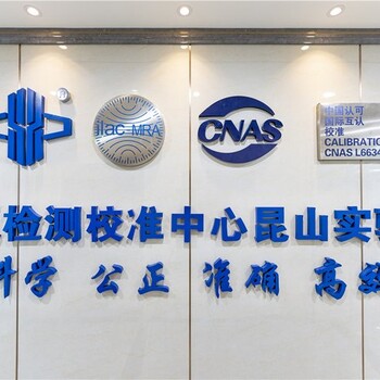 株洲市试验设备仪器校正CNAS认证检测机构