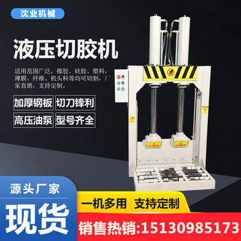 立式液壓切膠機(jī)橡膠切割機(jī)龍門剪切機(jī)全自動(dòng)鍘刀切膠機(jī)