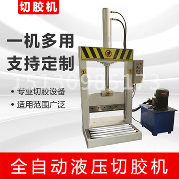 立式液壓切膠機(jī)龍門鍘刀切割機(jī)塑料薄膜剪切機(jī)橡膠切膠機(jī)