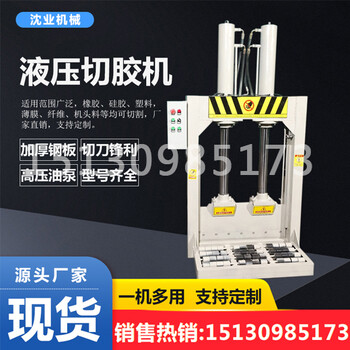 立式液壓切膠機(jī)龍門液壓鍘刀切割機(jī)塑料薄膜剪切機(jī)輪胎紙卷切斷機(jī)