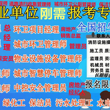 山东哪里考物业经理项目经理物业管理师报名电工焊工架子工八大员