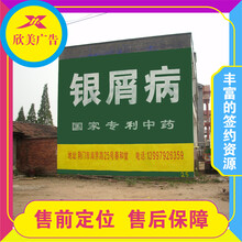 淮北杜集乡村墙体广告发布杜集乡镇刷墙挂布广告乡村风景美，产品市场广，这里故事多