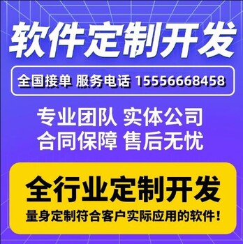 APP定制开发，15年开发经验，承接各种商城系统开发