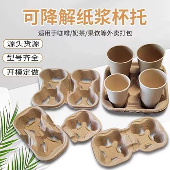 紙漿杯托可降解/環(huán)保/