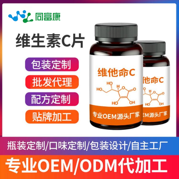 压片糖果代加工维生素c咀嚼片源头工厂可定制