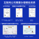 增值電信業務經營許可證辦理的流程和周期