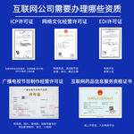 增值电信业务经营许可证办理的流程和周期