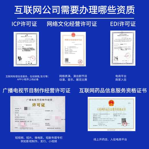 河南的公司怎么办理icp许可证