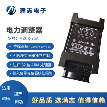 MZCR-75A电力调整器