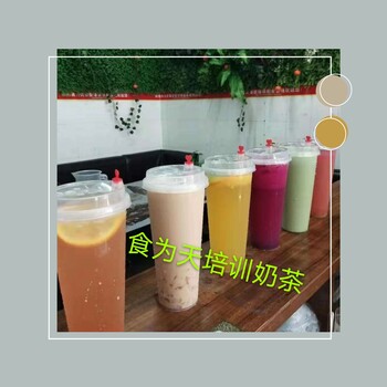 學(xué)奶茶技術(shù)奶茶培訓(xùn)到湘南食為天餐飲培訓(xùn)中心