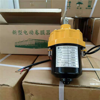 大棚電動卷膜器24伏100瓦電卷溫室自動放風(fēng)機(jī)