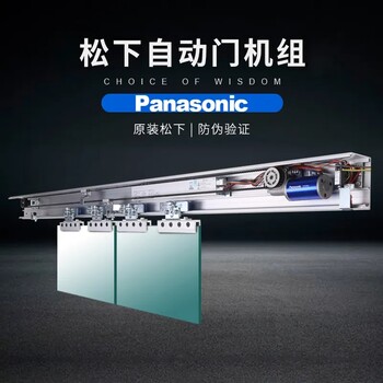 銅川市松下Panasonic玻璃感應門，自動玻璃門，電動門玻璃門