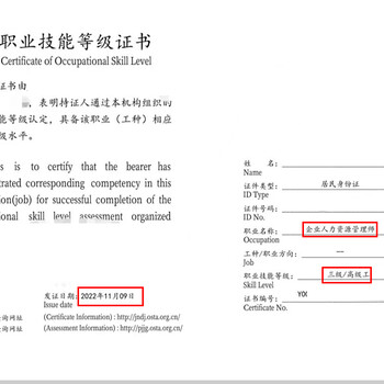 濟(jì)南企業(yè)人力資源管理師職業(yè)技能等級(jí)證書一二三級(jí)