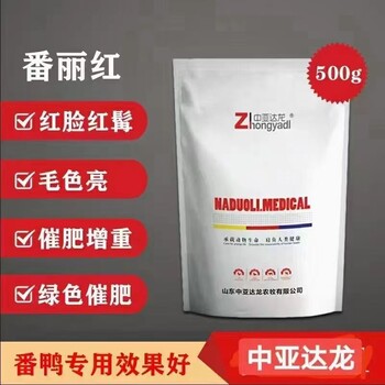 番丽红益群宝组合番鸭使用快速催肥脸变红节省饲料