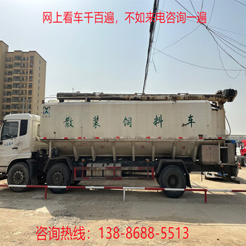 福田散裝飼料運輸車干凈衛(wèi)生