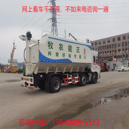 30吨散装饲料运输车/福田33.9吨半挂散装饲料车