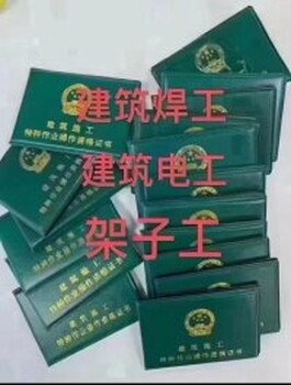 建筑特種工（電工焊工架子工等）