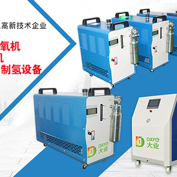 大業(yè)能源DY3500氫氧機(jī)水焊機(jī)氫氧焰電機(jī)漆包線引出線焊接機(jī)設(shè)備