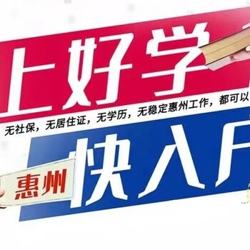 2023人才引進(jìn)辦理惠州市人才入戶辦理手續(xù)