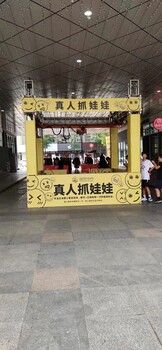真真人抓娃娃機(jī)斗牛機(jī)充氣城堡彩虹滑梯等各種暖場(chǎng)道具出租